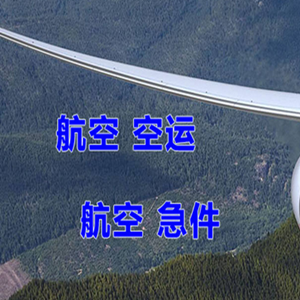 南昌昌北机场快递快递-选东方航空和上海航空